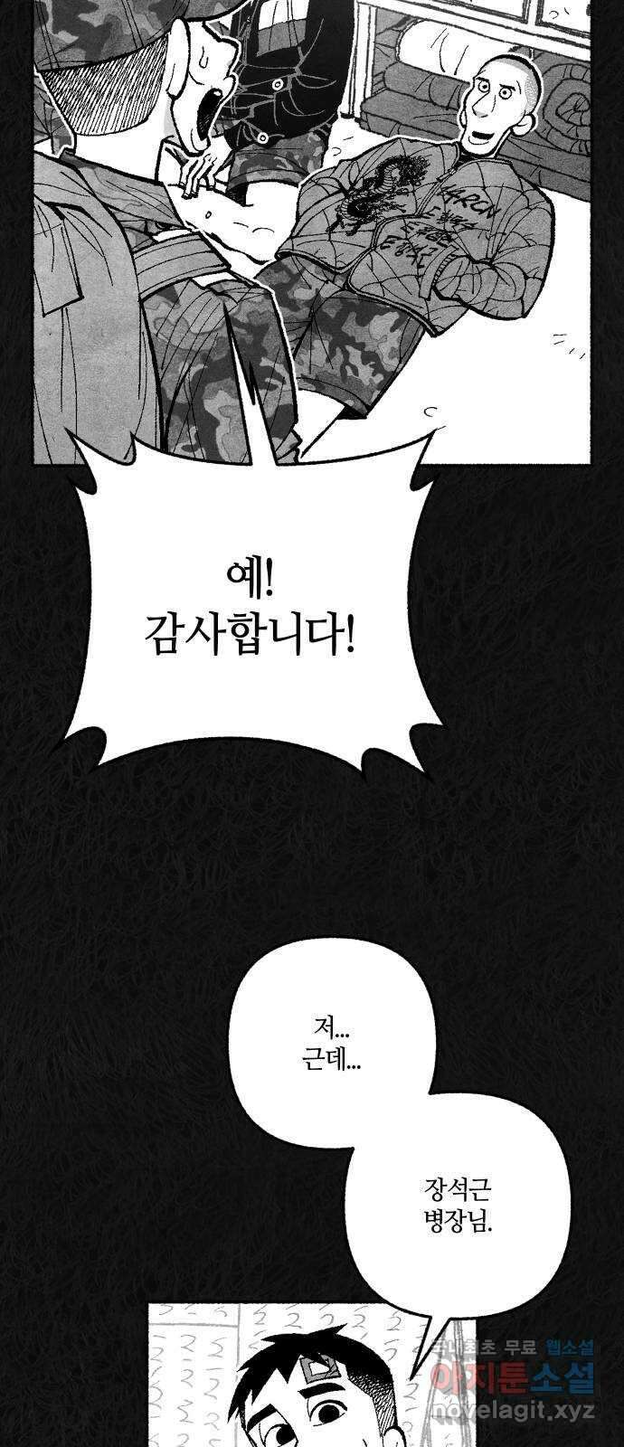 민간인 통제구역 - 일급기밀 41화-확실한 증거4 5