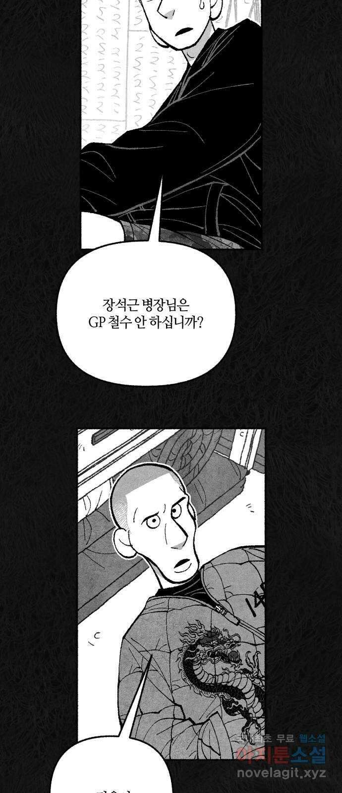민간인 통제구역 - 일급기밀 41화-확실한 증거4 6