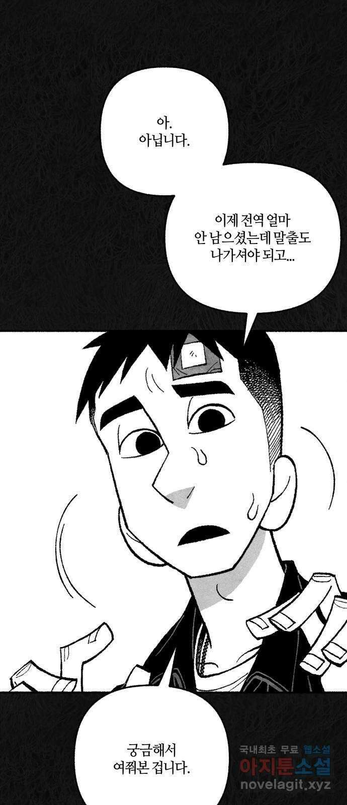 민간인 통제구역 - 일급기밀 41화-확실한 증거4 8