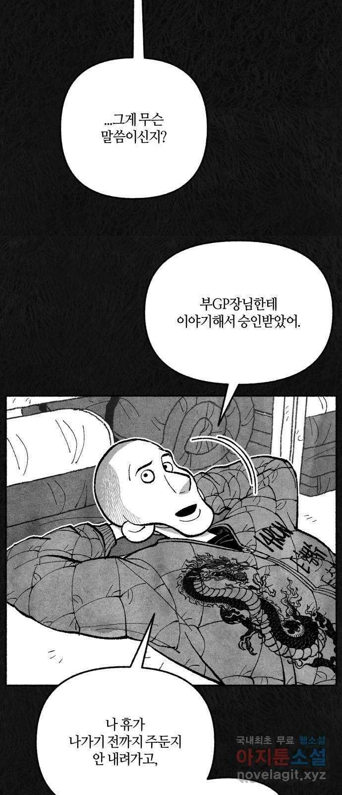 민간인 통제구역 - 일급기밀 41화-확실한 증거4 10