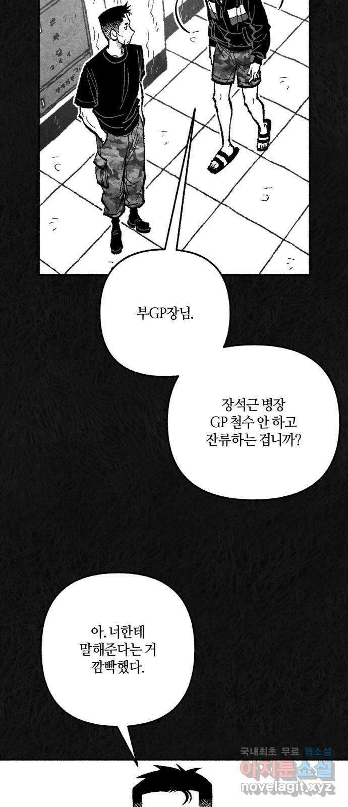 민간인 통제구역 - 일급기밀 41화-확실한 증거4 14