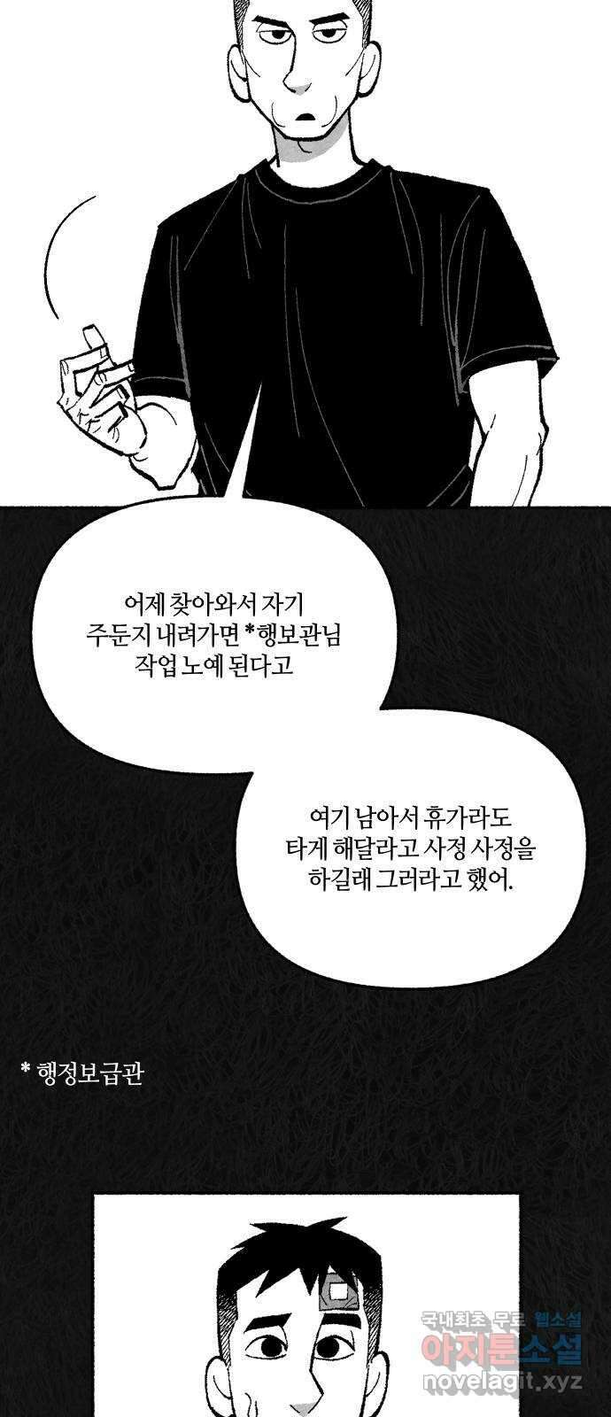 민간인 통제구역 - 일급기밀 41화-확실한 증거4 15