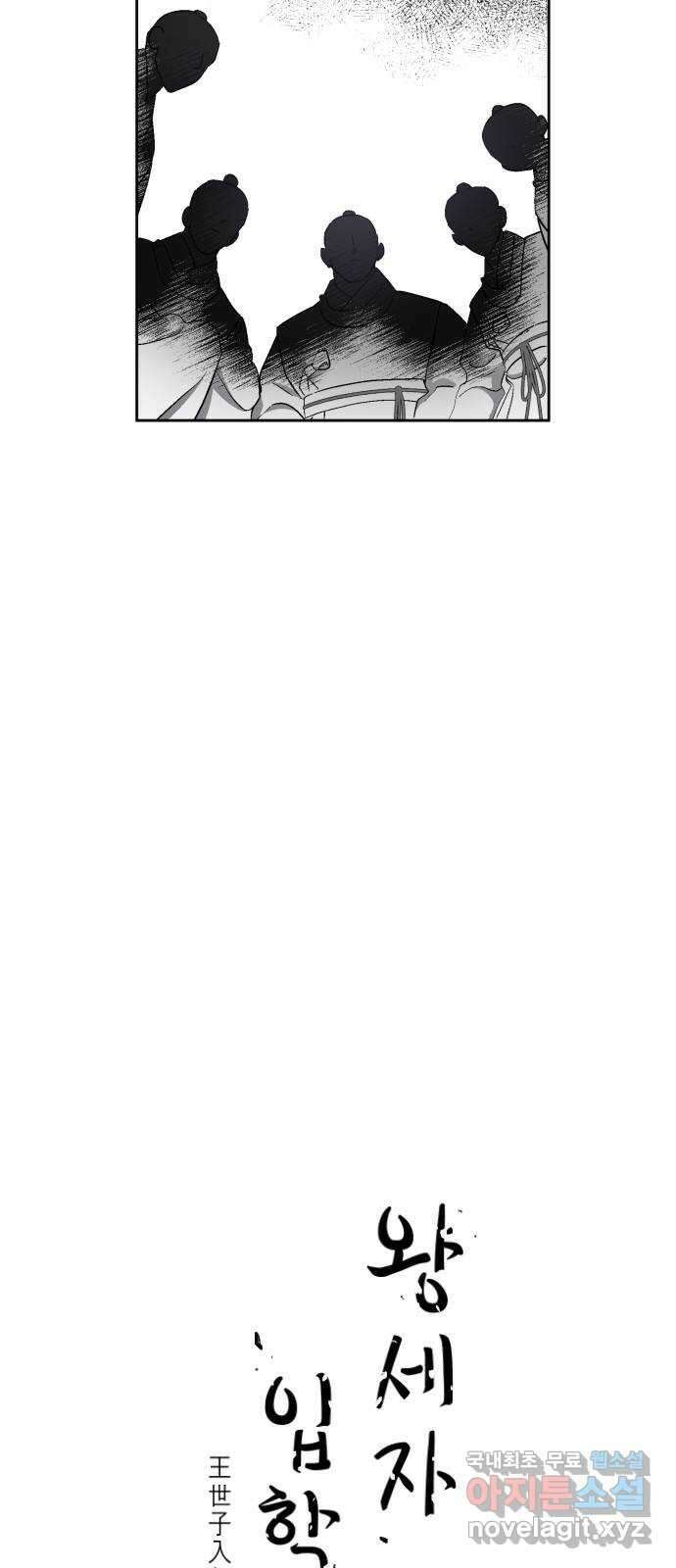 왕세자 입학도 128장 옛 이야기 4