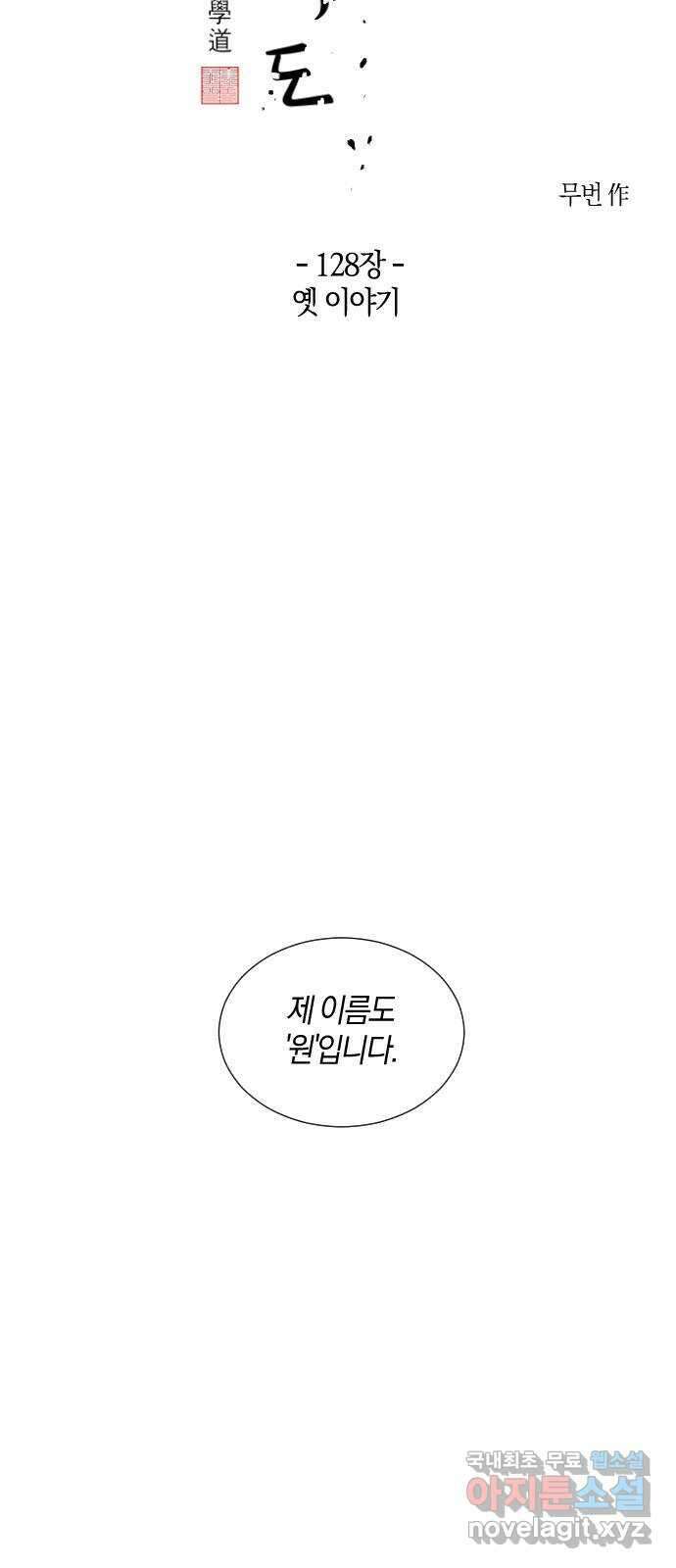 왕세자 입학도 128장 옛 이야기 5