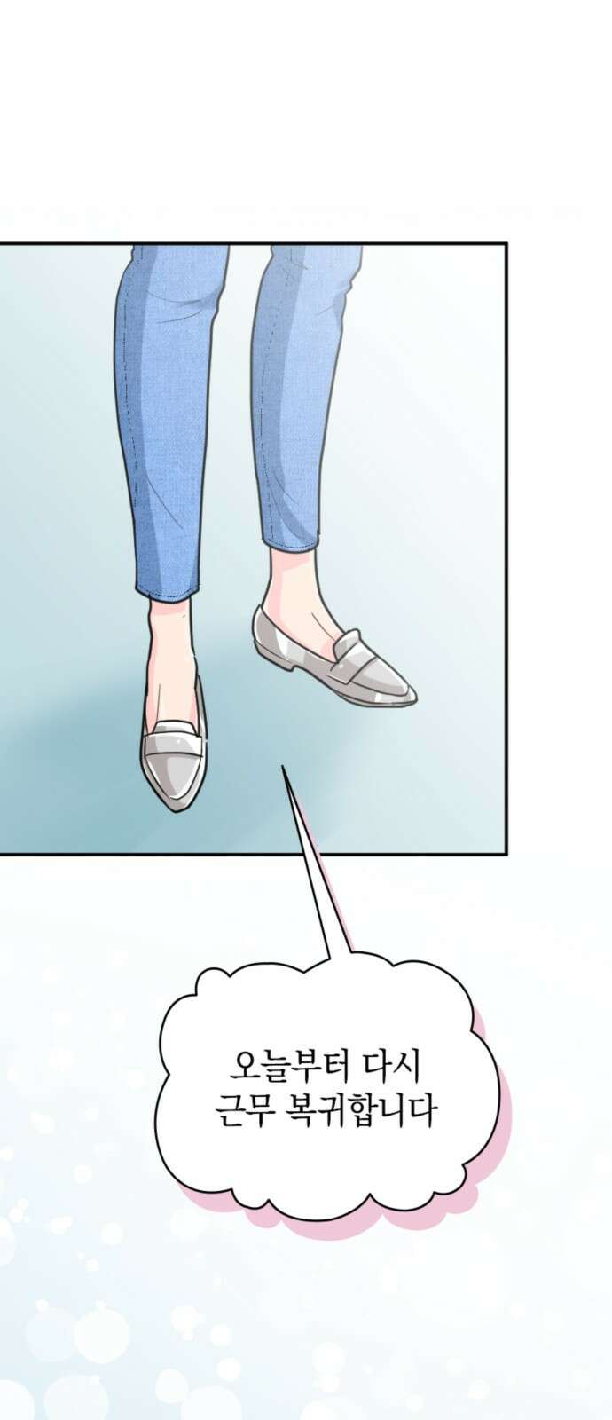 동그란 그녀와 소심한 그 남자 10화 완전히 달라진 나 1