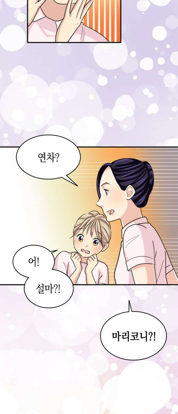 동그란 그녀와 소심한 그 남자 10화 완전히 달라진 나 3