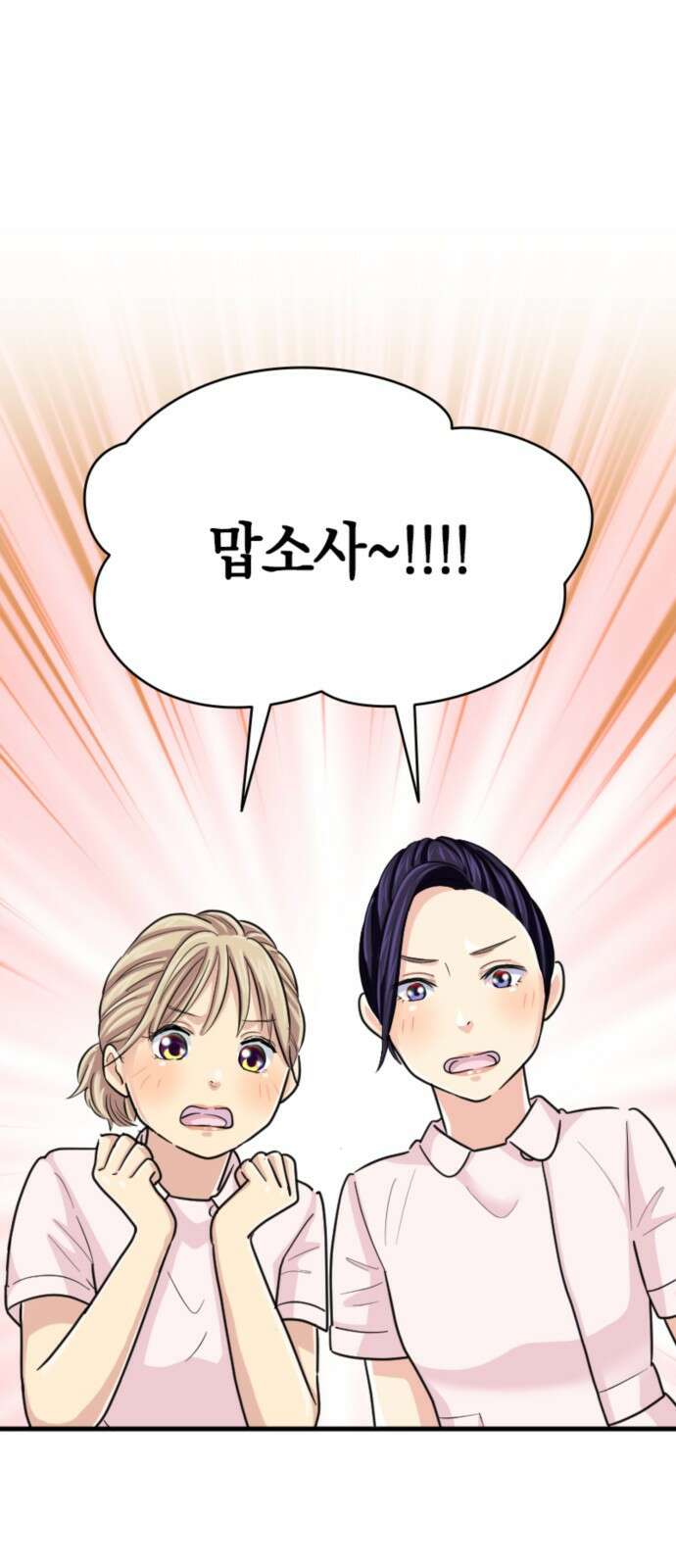 동그란 그녀와 소심한 그 남자 10화 완전히 달라진 나 8