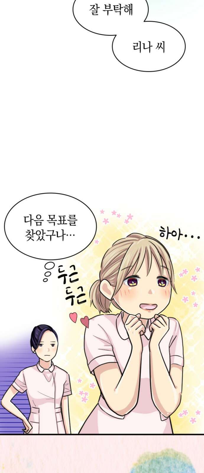 동그란 그녀와 소심한 그 남자 10화 완전히 달라진 나 14