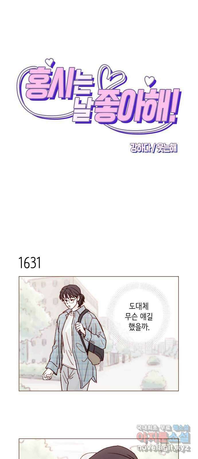 홍시는 날 좋아해! 252화 : 모르겠어요. 저도 어떻게 해야 할지 1