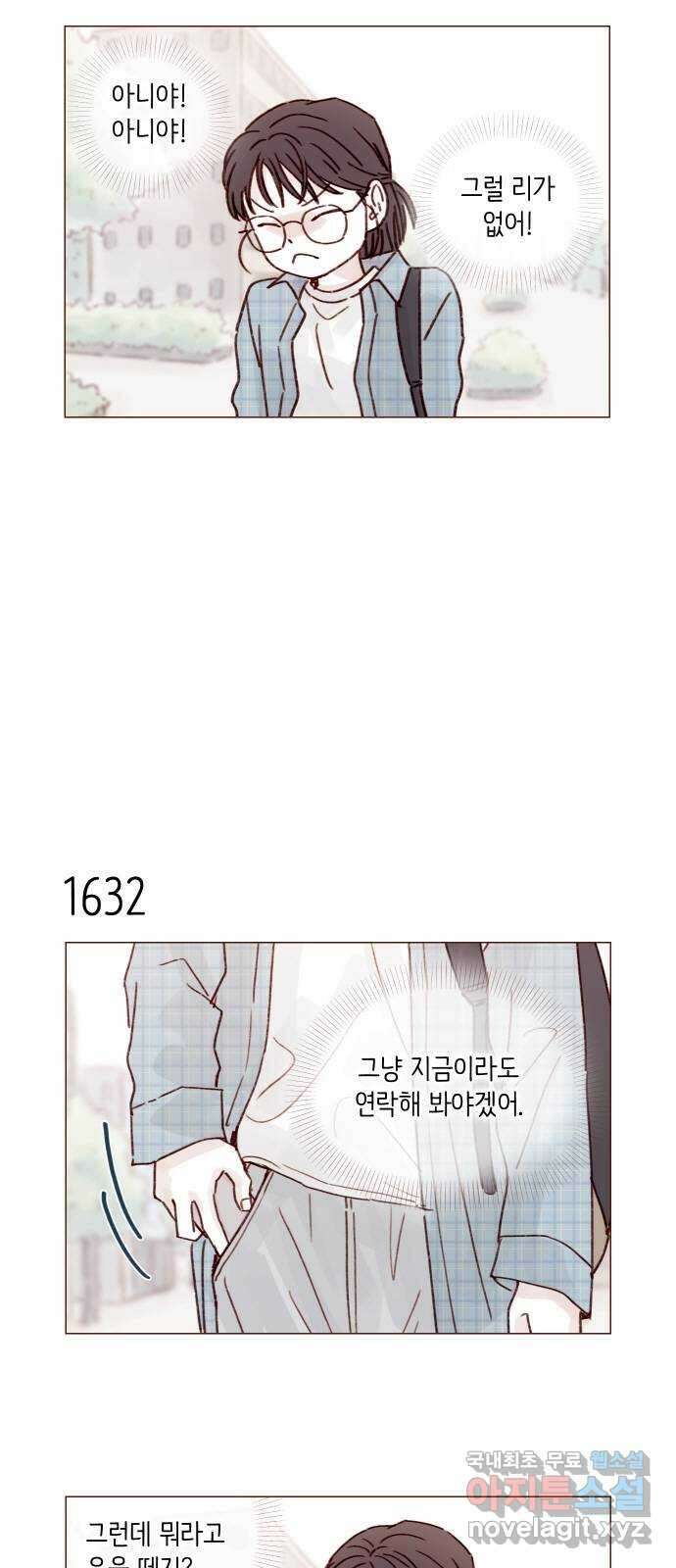 홍시는 날 좋아해! 252화 : 모르겠어요. 저도 어떻게 해야 할지 3