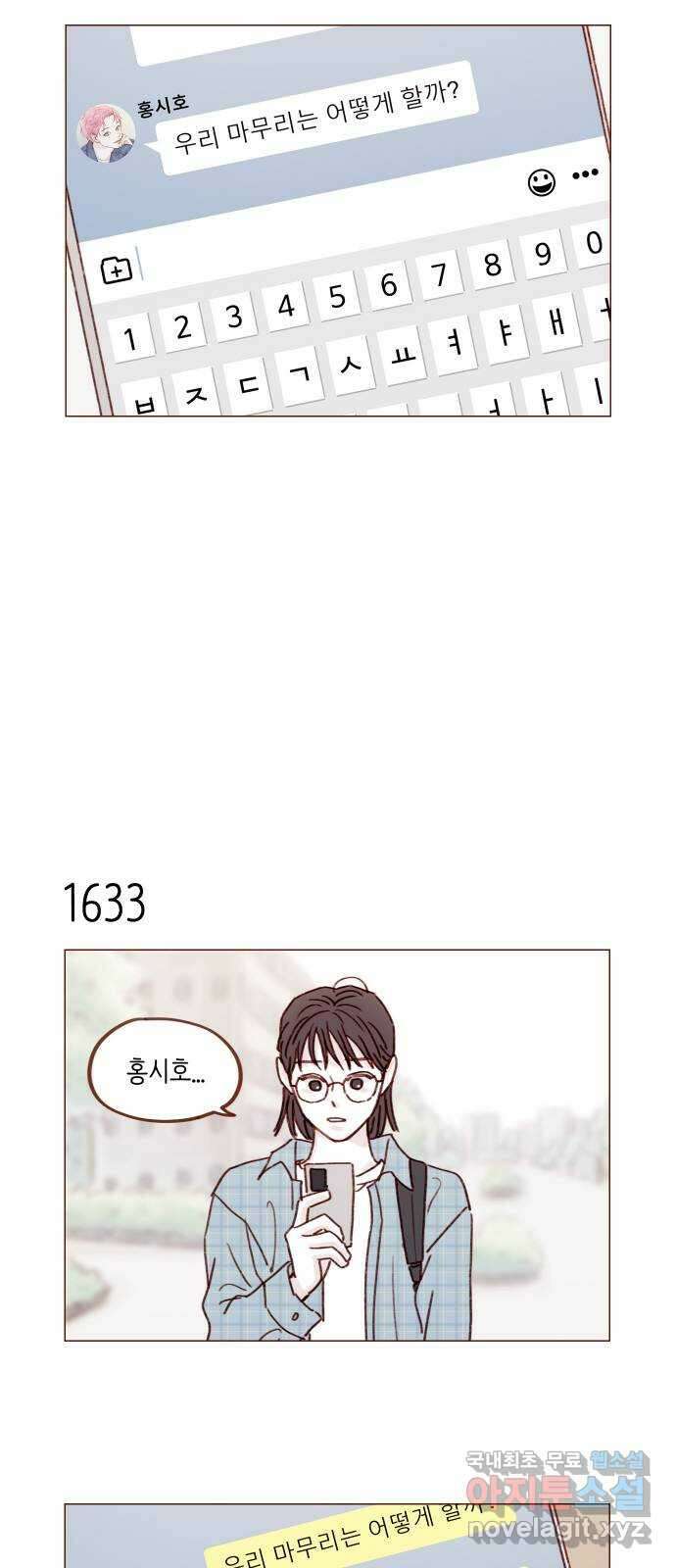 홍시는 날 좋아해! 252화 : 모르겠어요. 저도 어떻게 해야 할지 5
