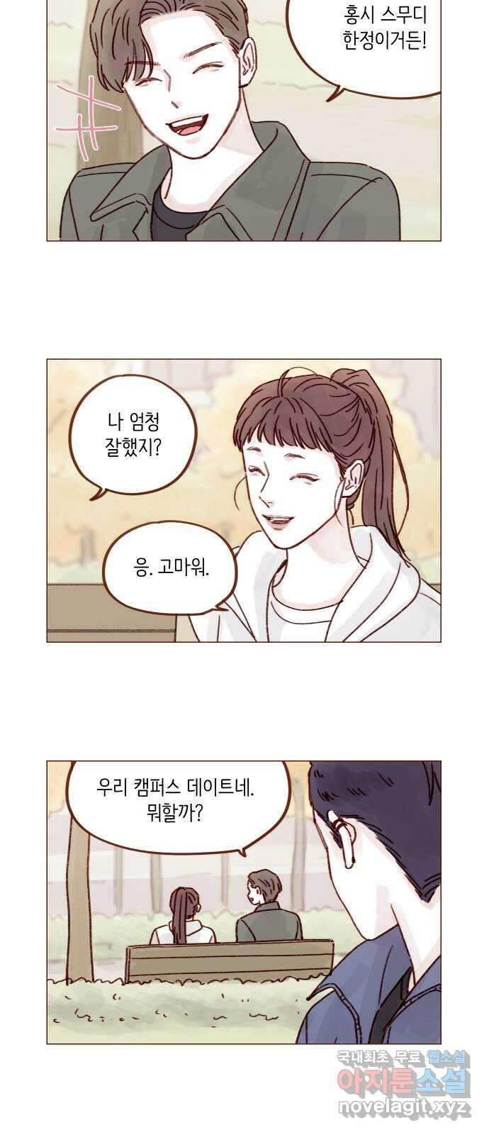 홍시는 날 좋아해! 252화 : 모르겠어요. 저도 어떻게 해야 할지 10