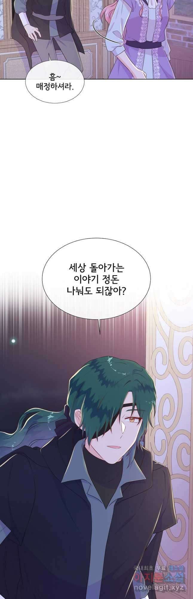 여주를 믿지 마세요 62화 5