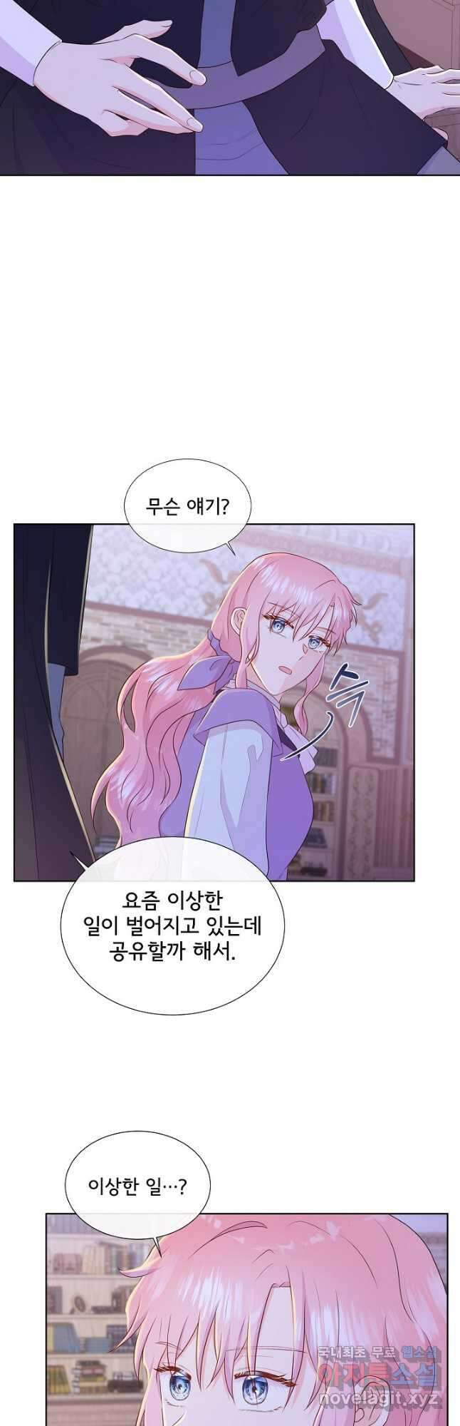 여주를 믿지 마세요 62화 6