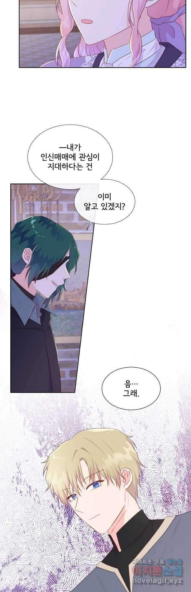 여주를 믿지 마세요 62화 7