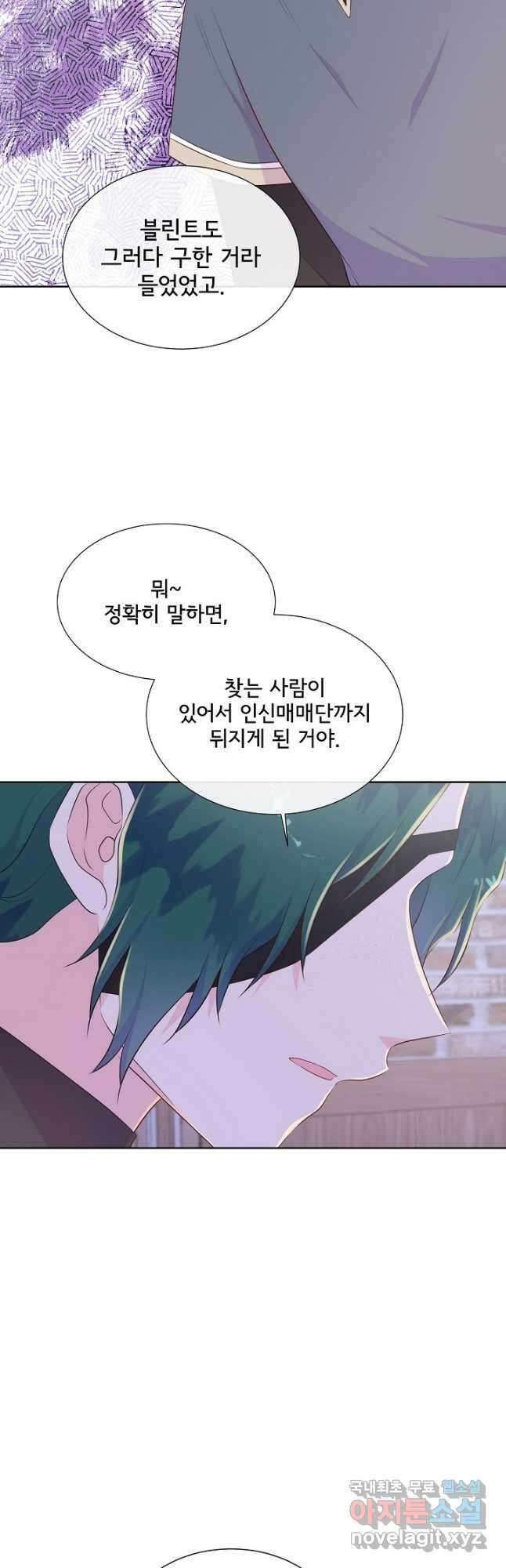 여주를 믿지 마세요 62화 8