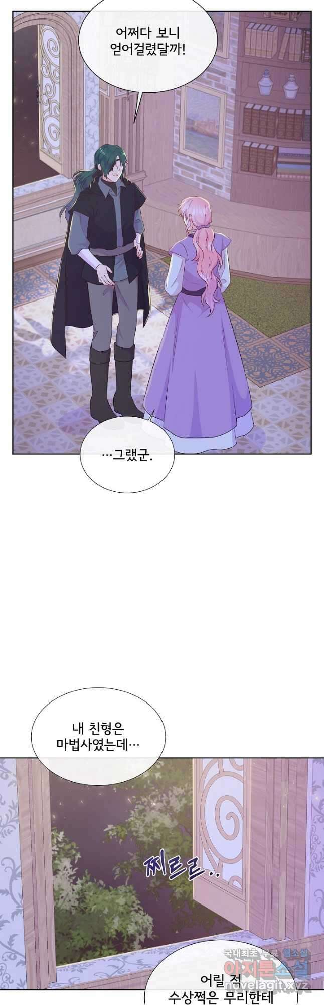 여주를 믿지 마세요 62화 9