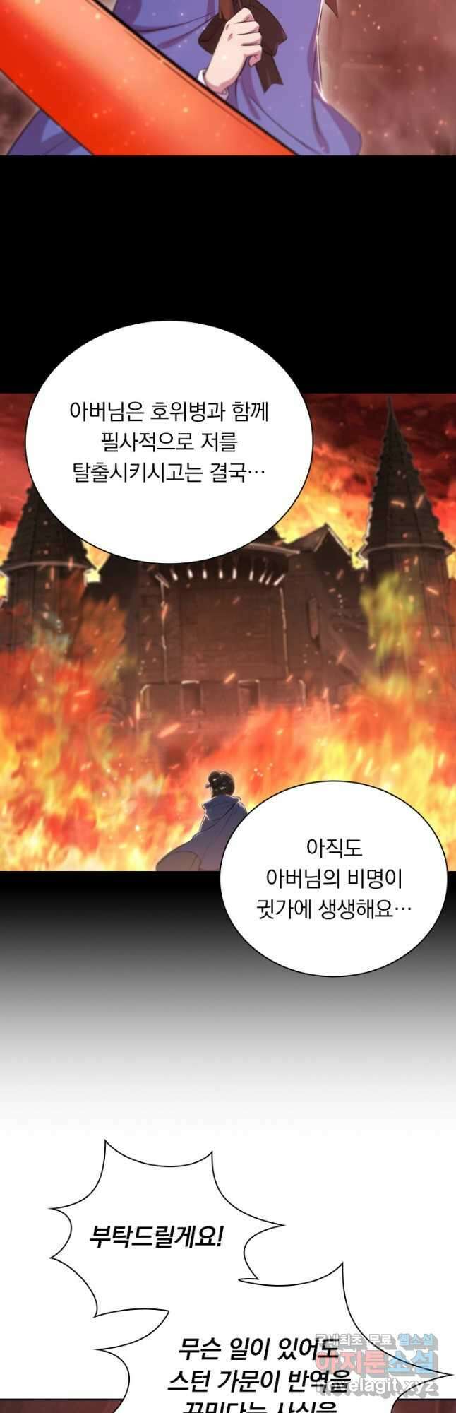 서큐버스가 되어버린 기사님 173화 4