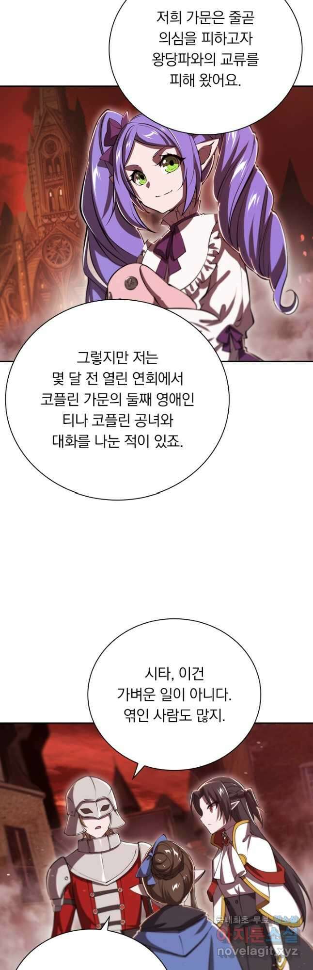 서큐버스가 되어버린 기사님 173화 6