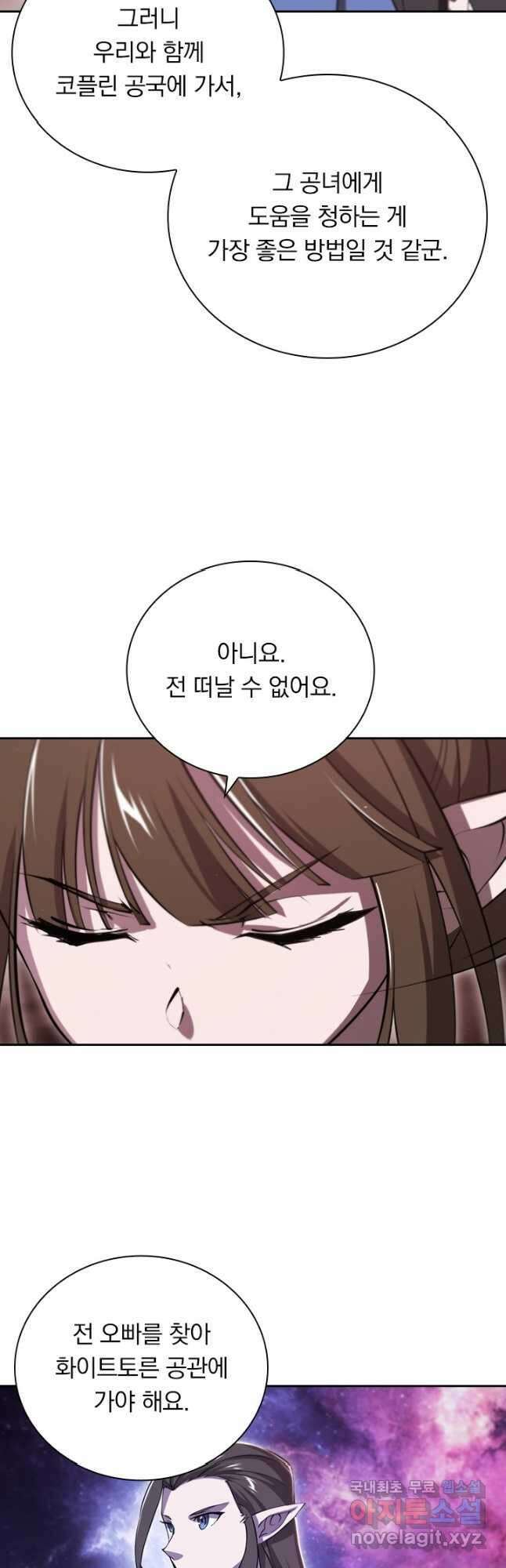 서큐버스가 되어버린 기사님 173화 7