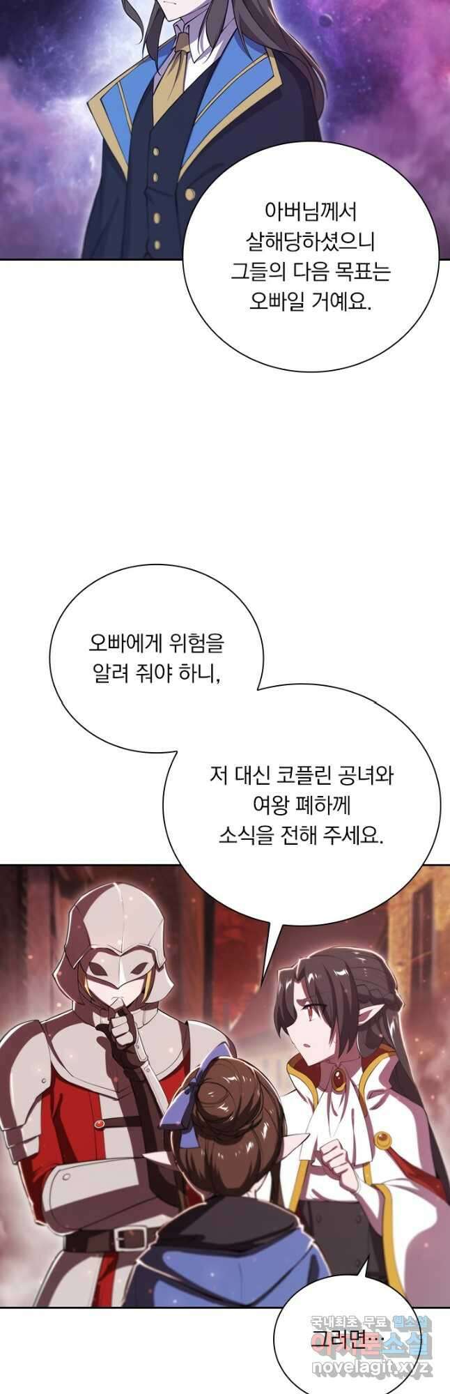 서큐버스가 되어버린 기사님 173화 8