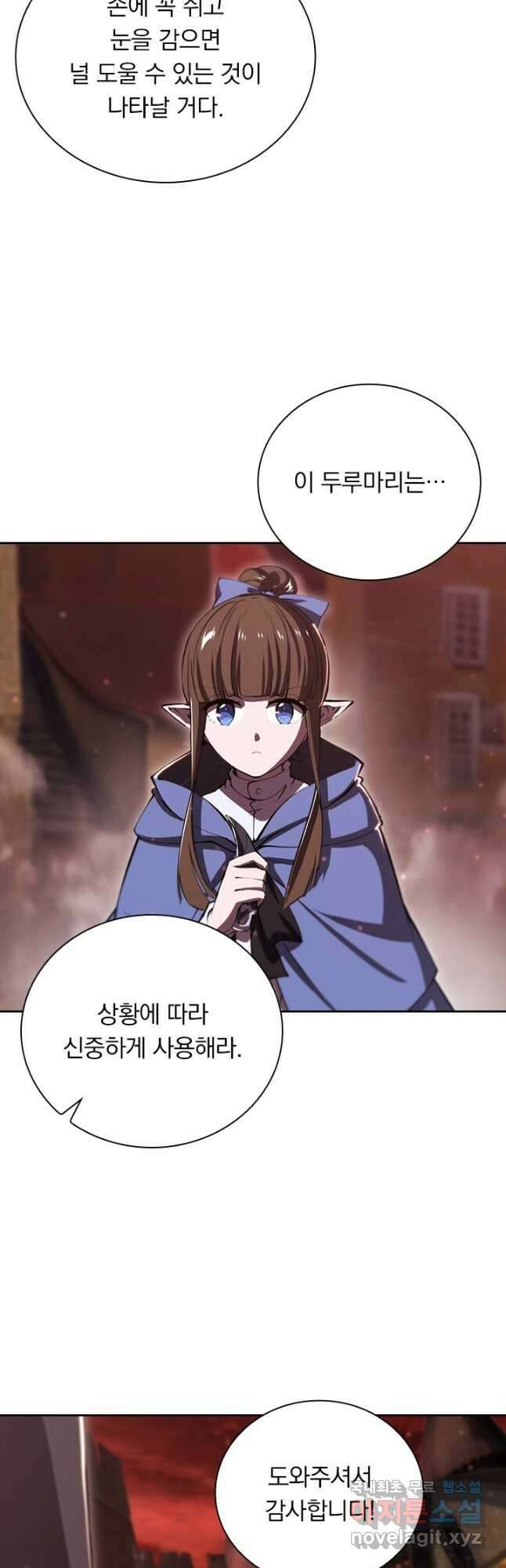 서큐버스가 되어버린 기사님 173화 10