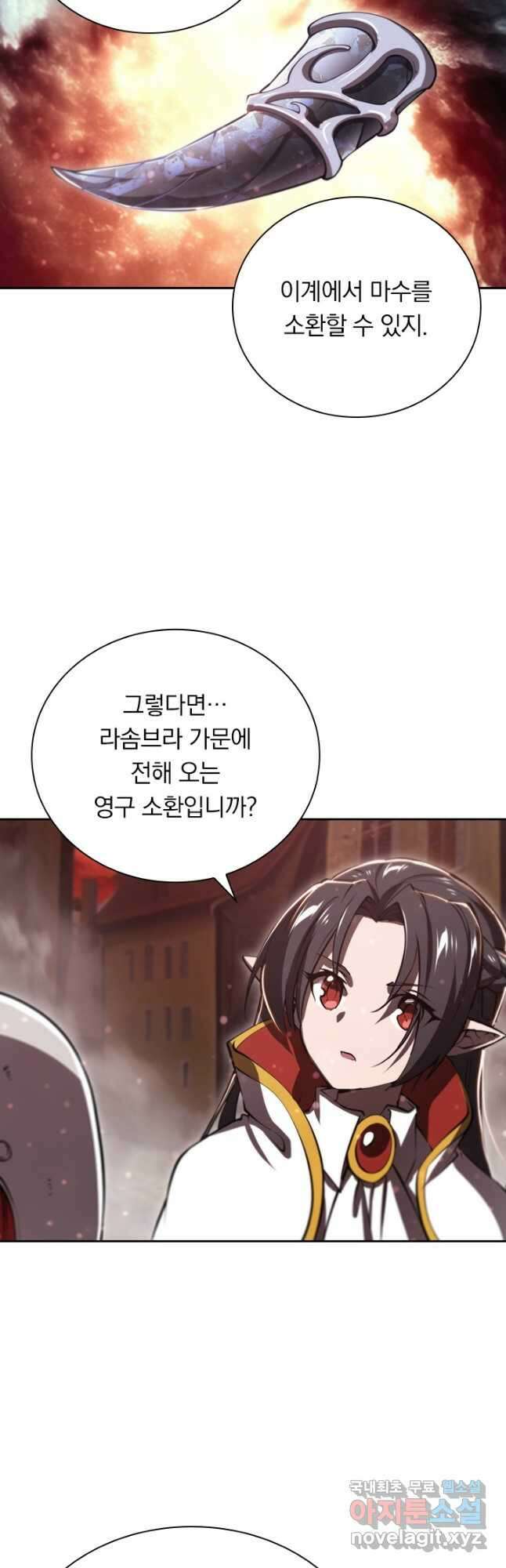서큐버스가 되어버린 기사님 173화 12