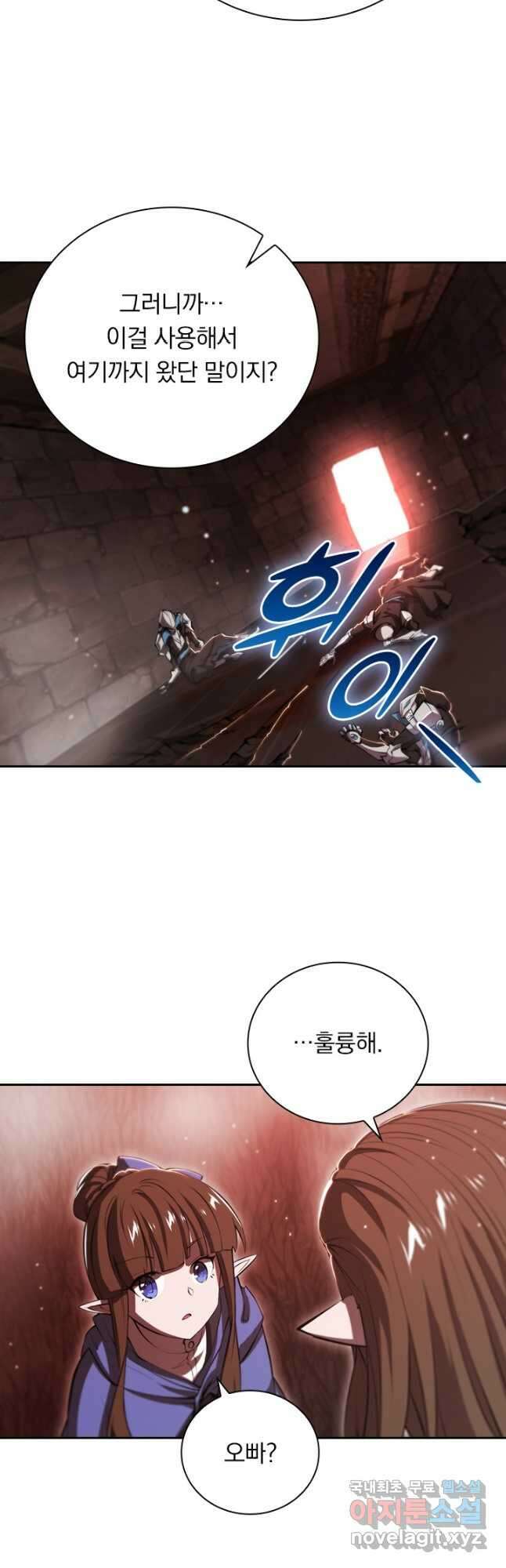 서큐버스가 되어버린 기사님 173화 24