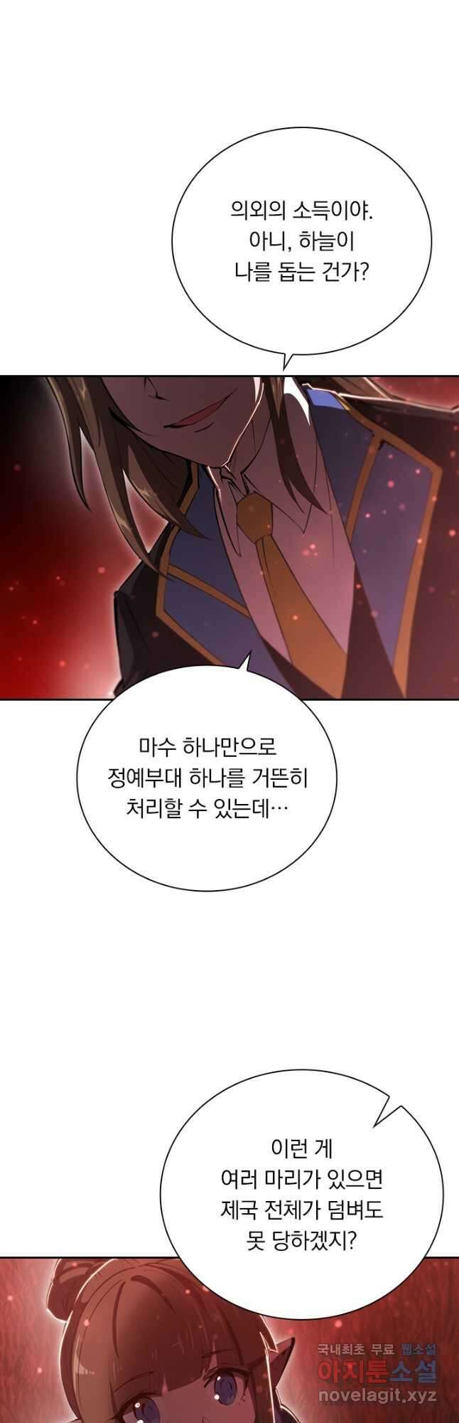 서큐버스가 되어버린 기사님 173화 25