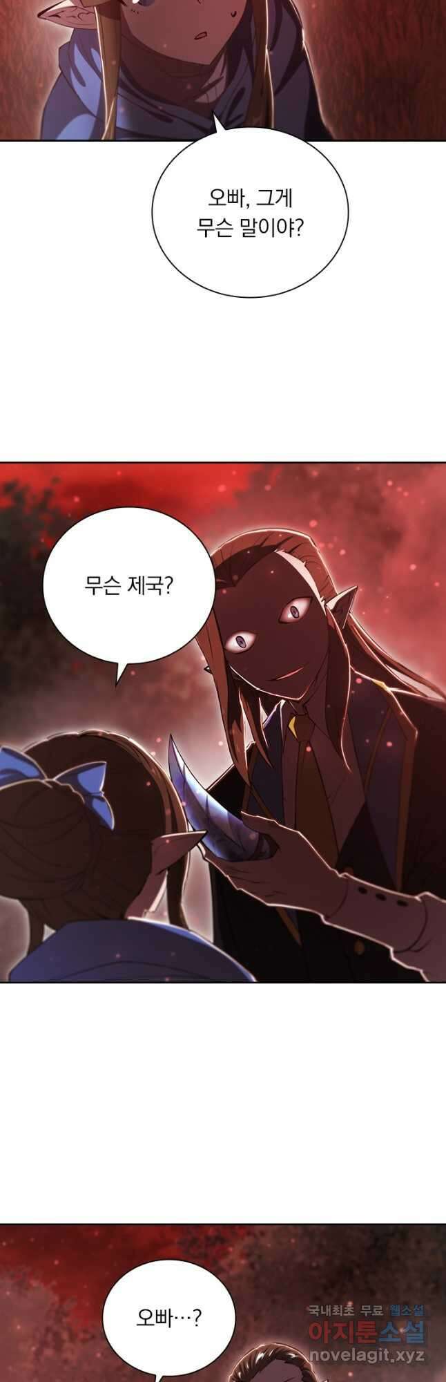 서큐버스가 되어버린 기사님 173화 26