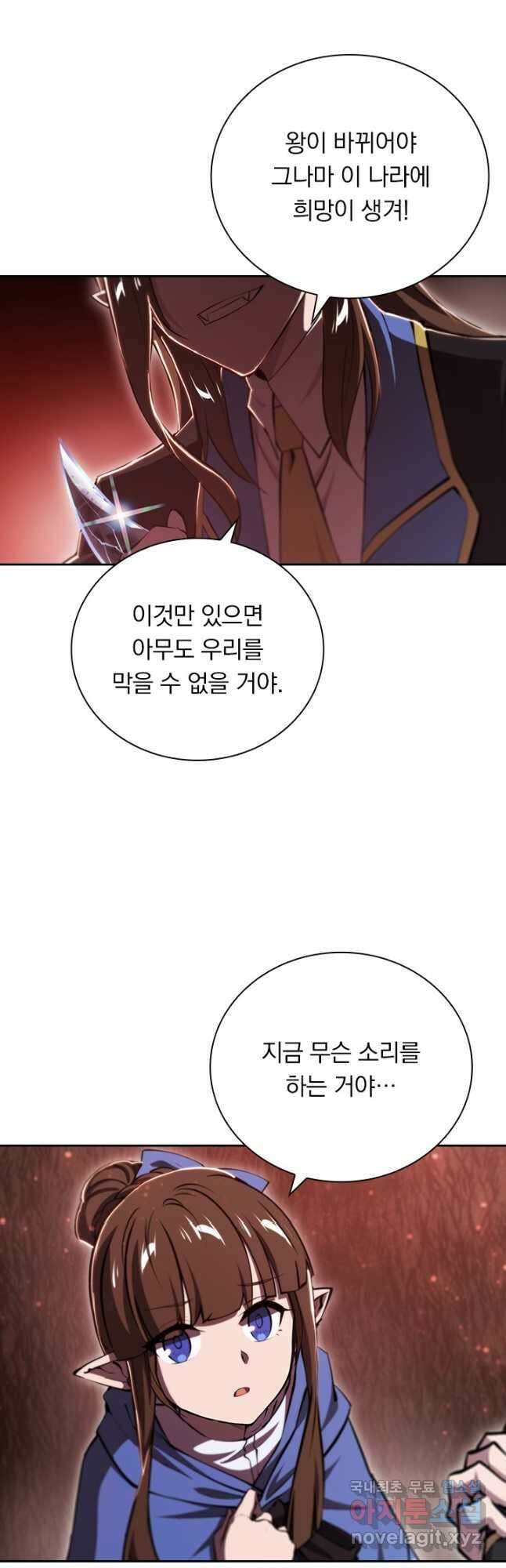 서큐버스가 되어버린 기사님 173화 28