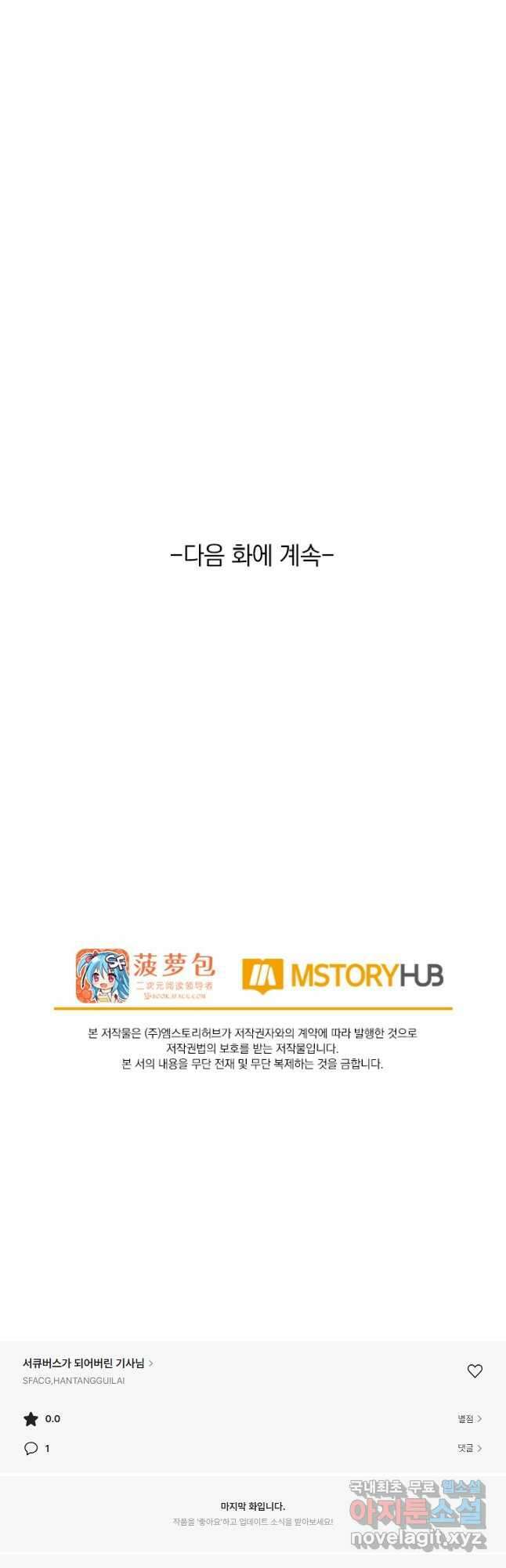서큐버스가 되어버린 기사님 173화 29