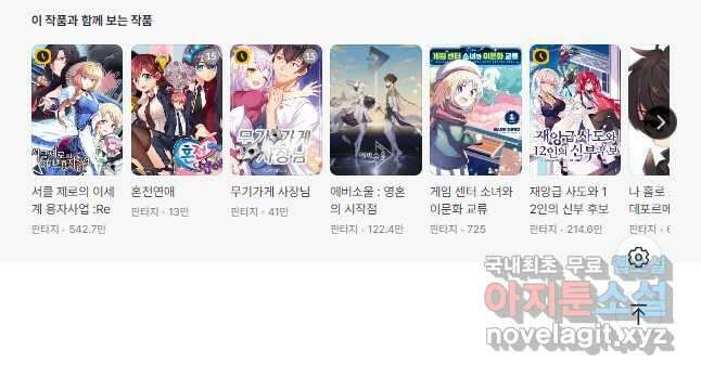 서큐버스가 되어버린 기사님 173화 30