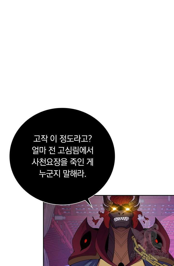 현천지존 91화 13