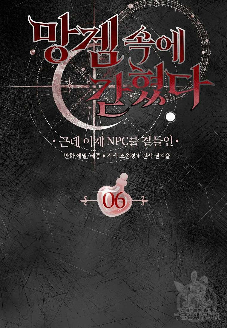 망겜 속에 갇혔다 6화 2