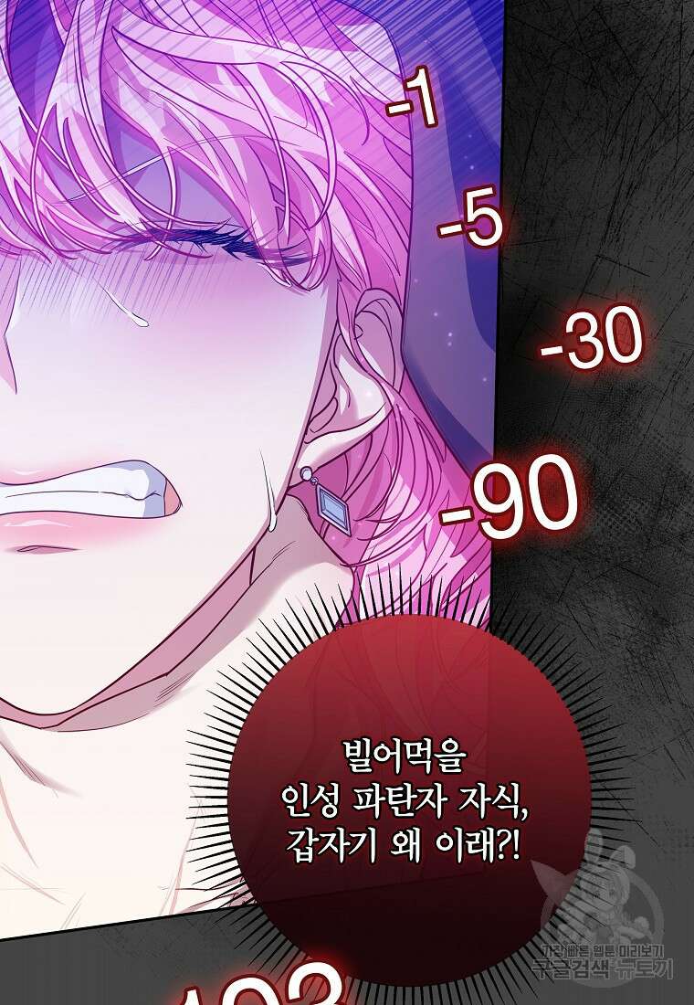 망겜 속에 갇혔다 6화 11