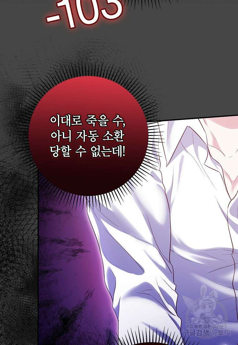 망겜 속에 갇혔다 6화 12