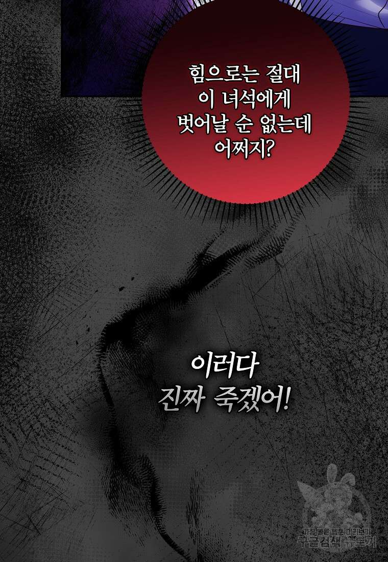 망겜 속에 갇혔다 6화 13