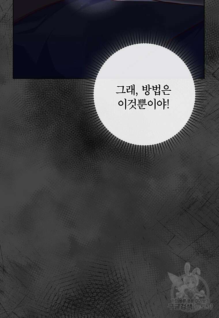 망겜 속에 갇혔다 6화 15