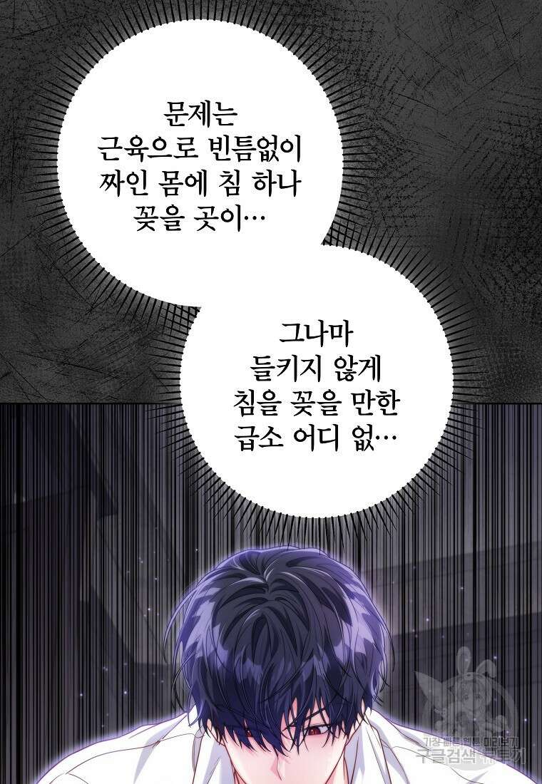 망겜 속에 갇혔다 6화 16