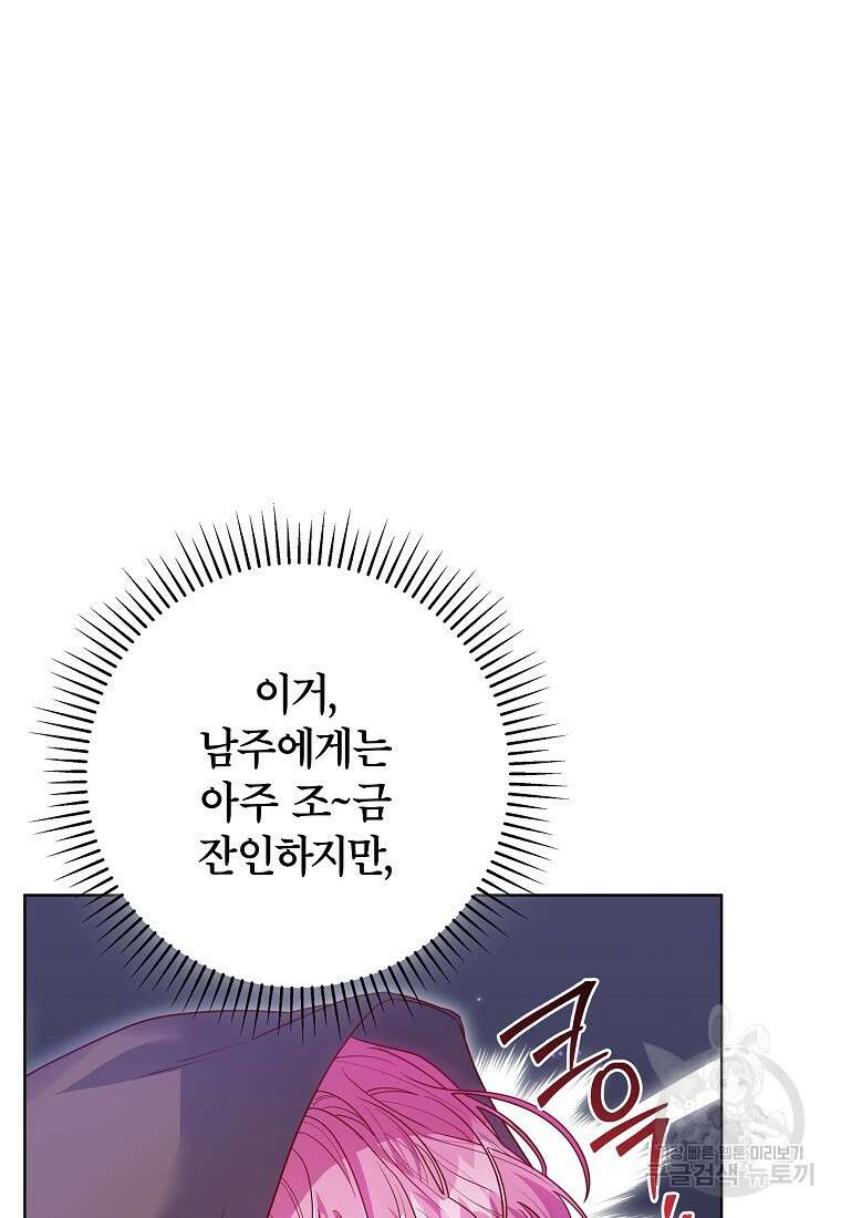 망겜 속에 갇혔다 6화 18