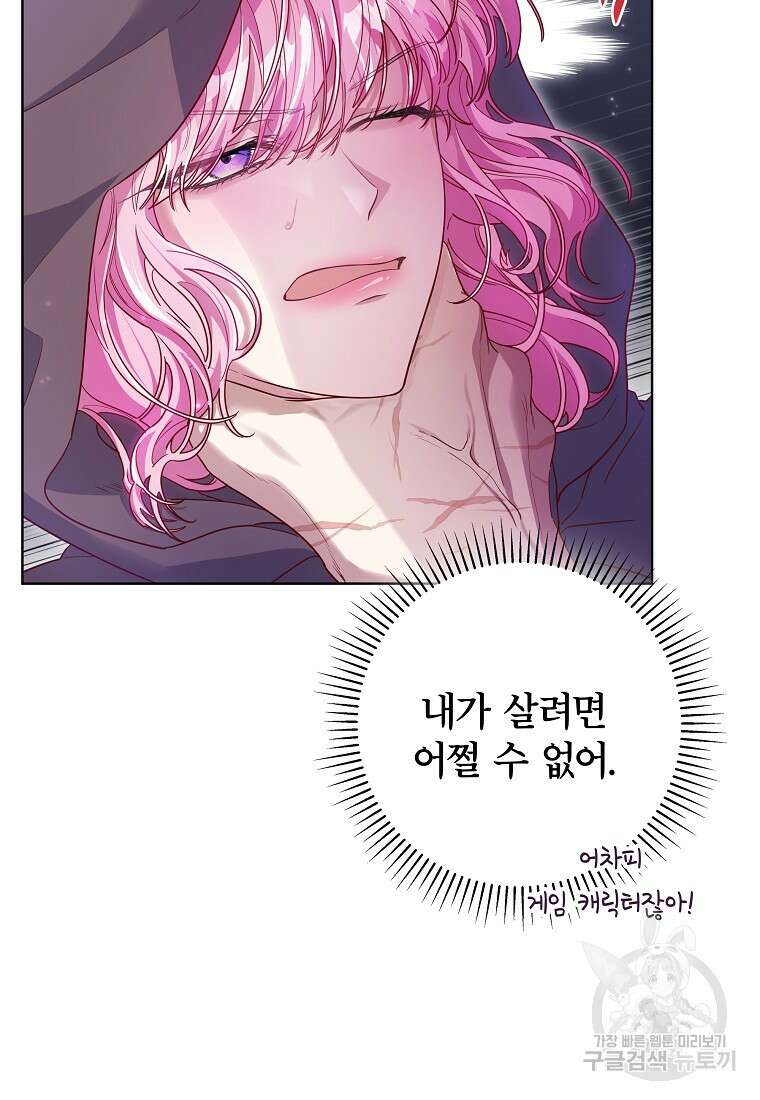 망겜 속에 갇혔다 6화 19