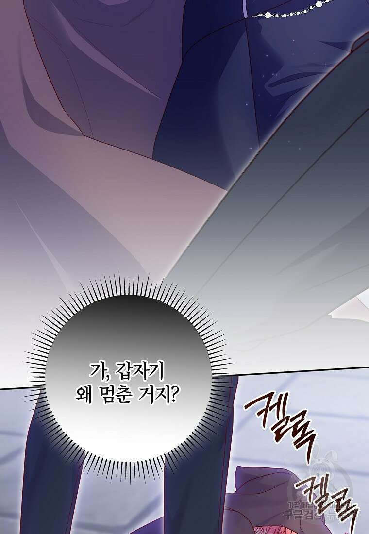 망겜 속에 갇혔다 6화 23