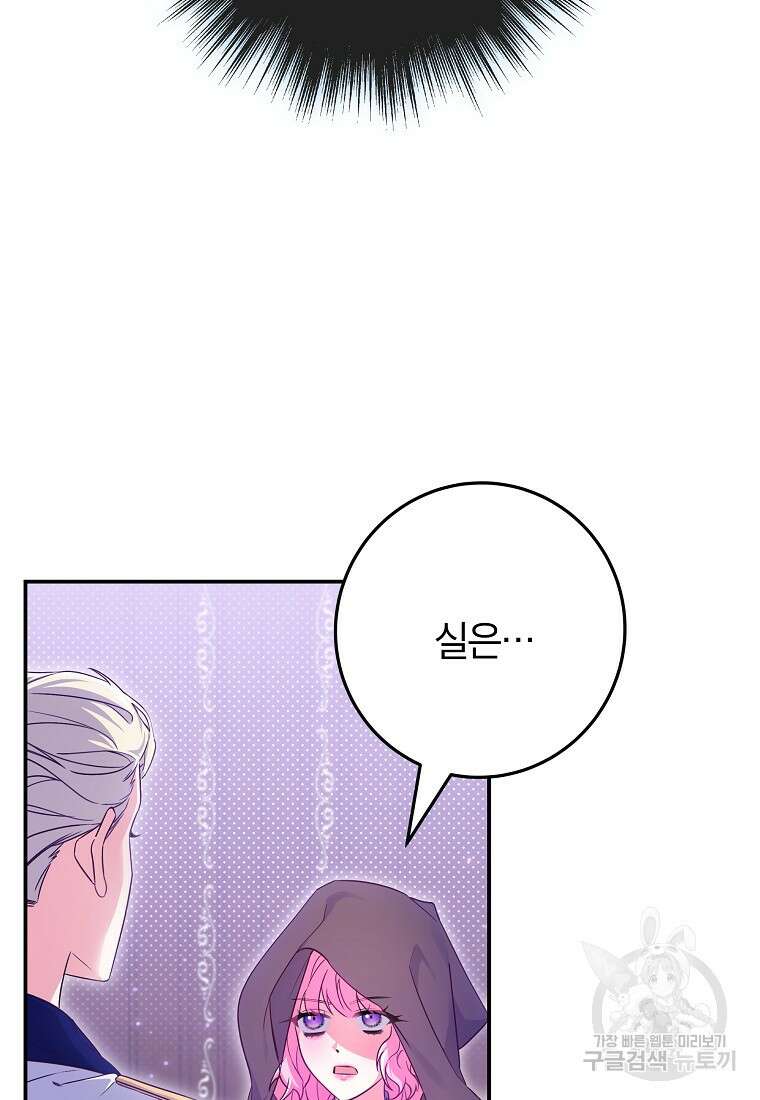 망겜 속에 갇혔다 20화 3