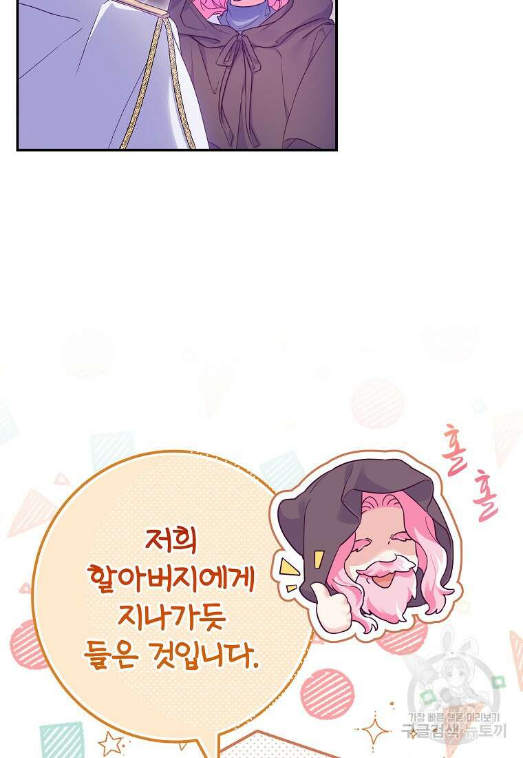 망겜 속에 갇혔다 20화 4