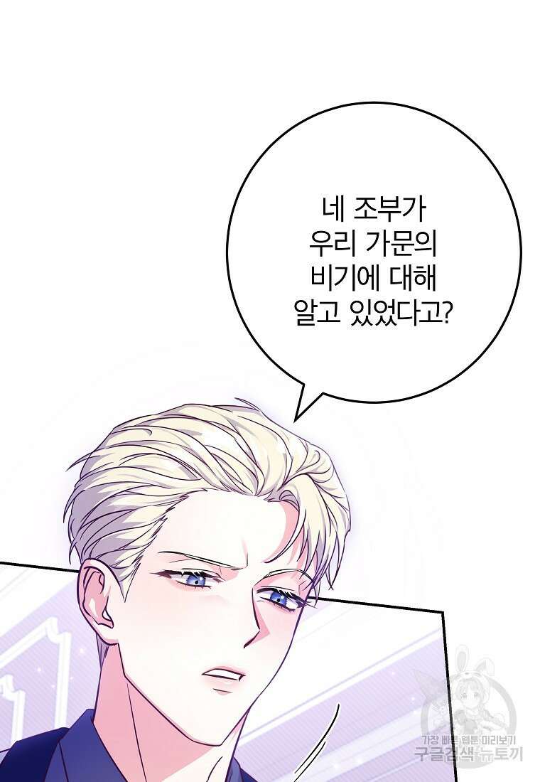 망겜 속에 갇혔다 20화 6