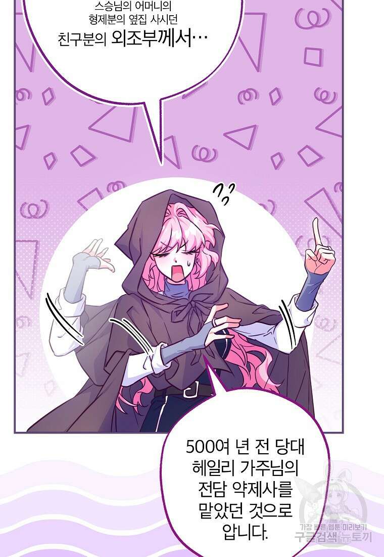 망겜 속에 갇혔다 20화 8