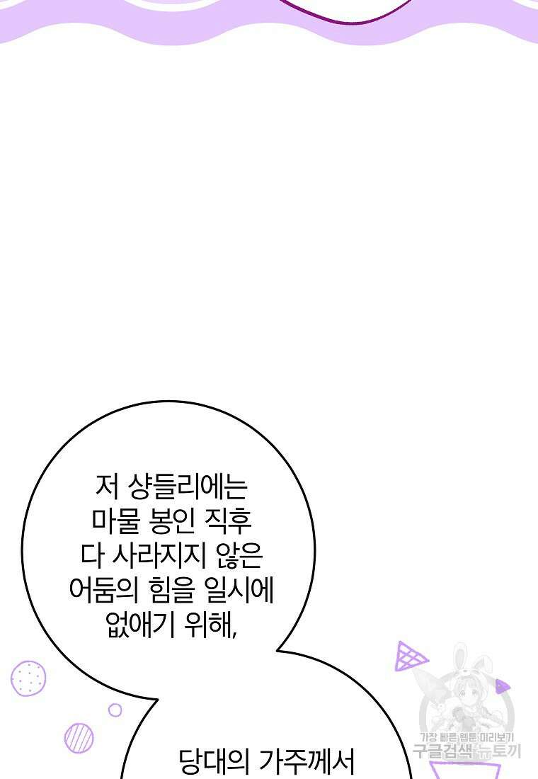 망겜 속에 갇혔다 20화 9