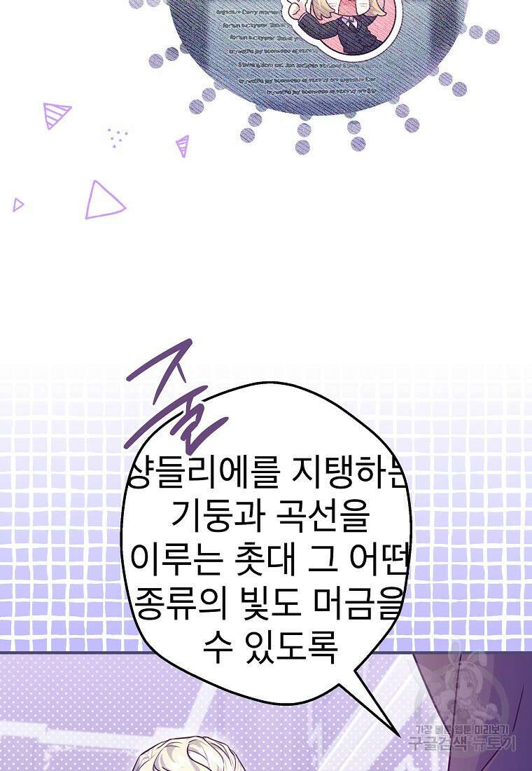 망겜 속에 갇혔다 20화 11