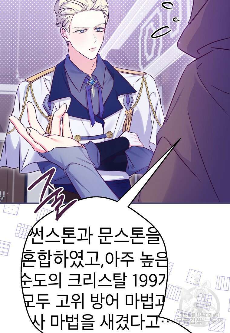 망겜 속에 갇혔다 20화 12